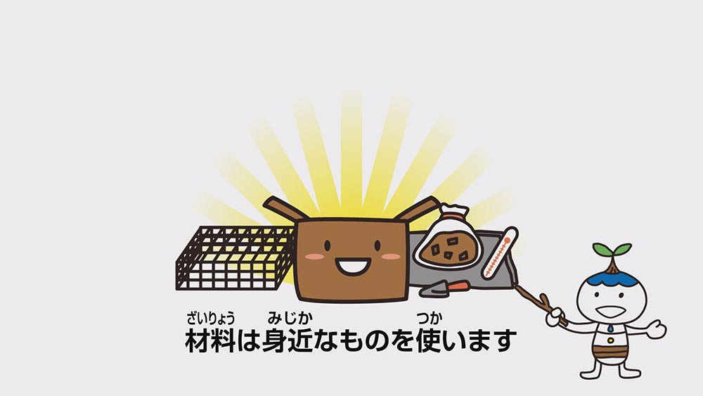 【製作実績】循環生活研究所 ダンボールコンポスト映像製作