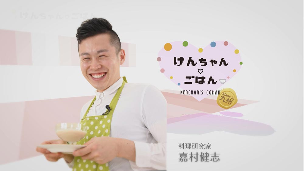 【製作実績】けんちゃんごはん